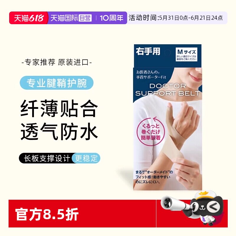 【自营】日本护腕女手腕大拇指关节专用护具腱鞘炎妈妈手薄款护套