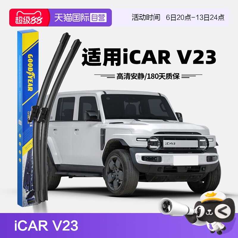 固特异奇瑞iCARV23雨刮器										