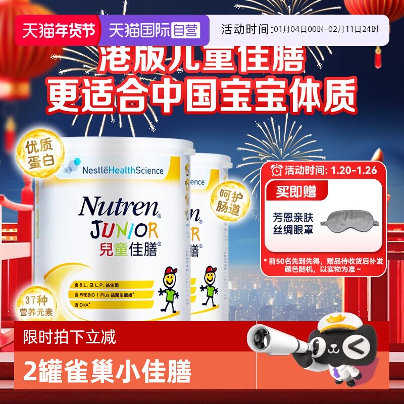 【自营】雀巢小佳膳全营养配方奶粉800g 儿童佳膳港版含DHA 2罐装 - 淘宝联盟商品