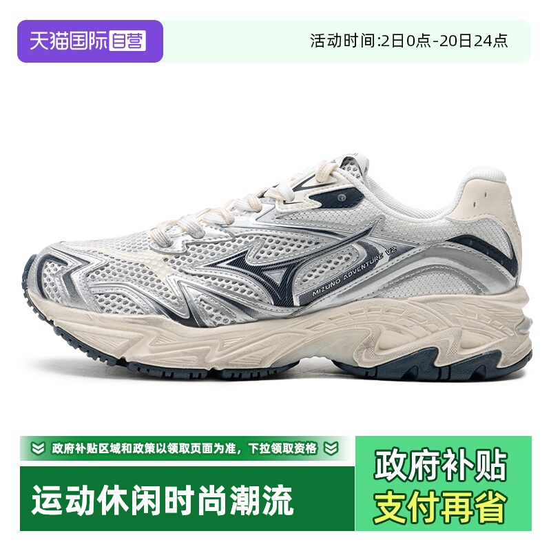 【自营】Mizuno美津浓男女老爹鞋运动鞋复古休闲鞋子ADVENTURE V2