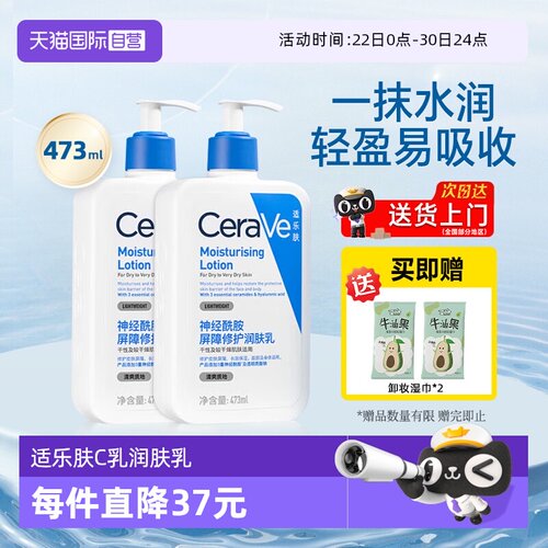 【自营】CeraVe适乐肤C乳润肤乳液面霜身体乳神经酰胺滋润保湿
