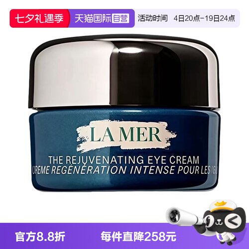 【自营】LA MER/海蓝之谜奇迹眼霜紧致焕颜精华眼霜5ml眼部护理
