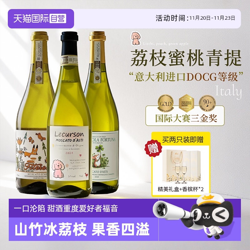 【自营】意大利进口DOCG莫斯卡托阿斯蒂起泡酒气泡甜白葡萄酒香槟