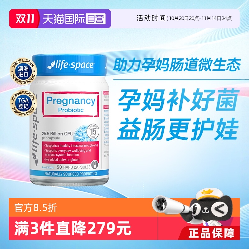 澳洲lifespace益倍适孕妇益生菌