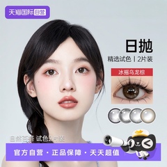 【自营】kilala可啦啦美瞳日抛2片装大小直径隐形眼镜试用装