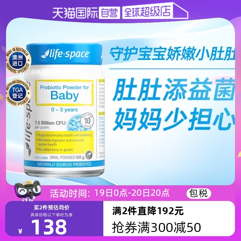 【自营】lifespace婴幼儿益生菌粉肠道养护60g【效期至25年5月】