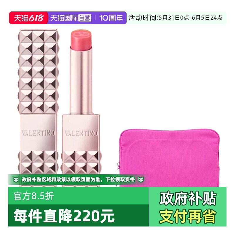 【自营】华伦天奴铆钉粉润唇膏1.9g变色口红滋润120R保湿送化妆包