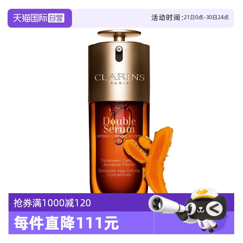 【自营】Clarins 娇韵诗第九代赋活精华黄金双萃75ml（品牌防伪）