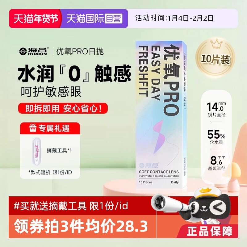 【自营】海昌隐形近视眼镜日抛10片装一次性盒水润舒适透明片正品