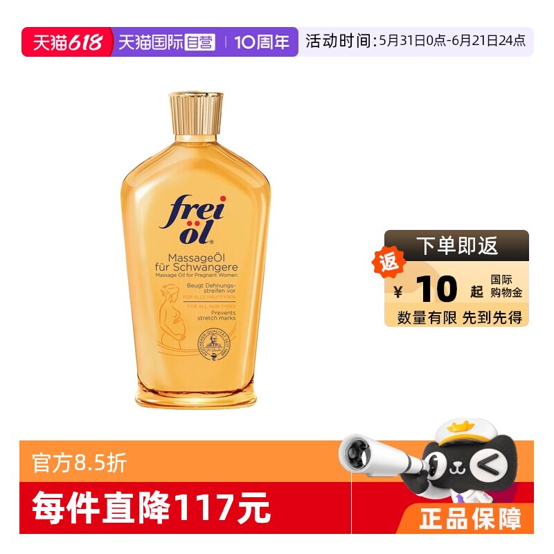 【自营】freiol福来身体精华油淡化纹路按摩油防护油身体乳125ml