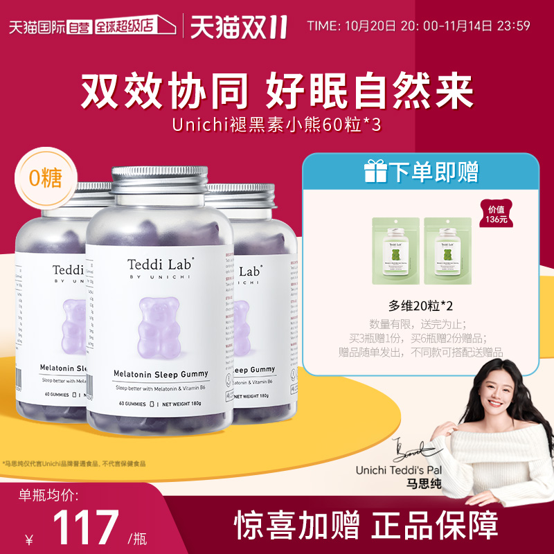 Unichi褪黑素小熊软糖澳洲进口