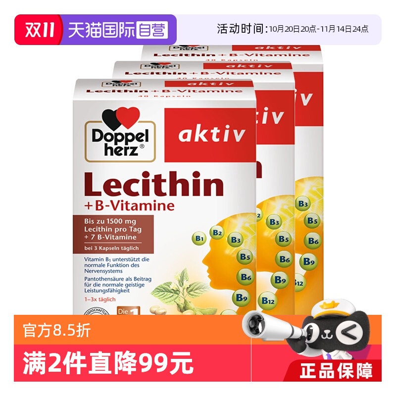 进口自营大豆卵磷脂德国双心