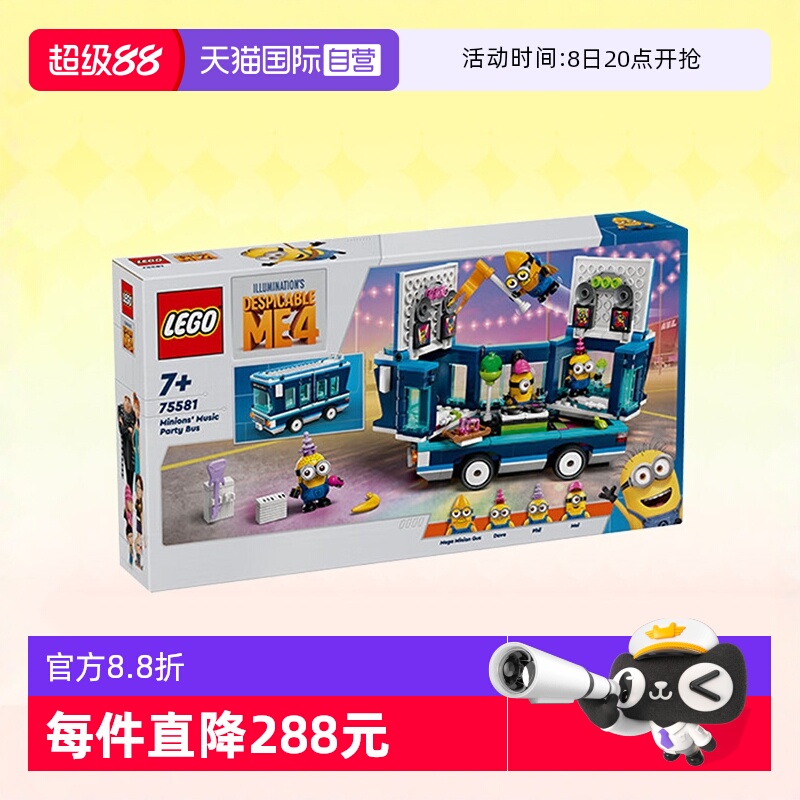 乐高75581小黄人派对巴士