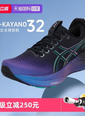 【自营】ASICS亚瑟士男跑鞋GEL-KAYANO32 PLATINUM运动鞋1011C180