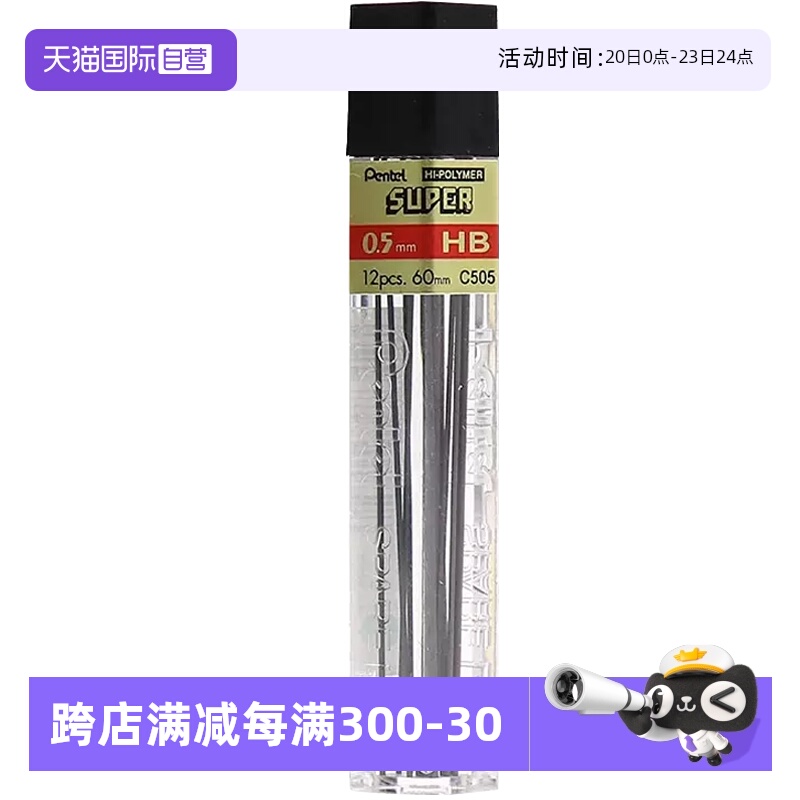 【自营】Pentel派通自动铅笔芯粗活动铅芯替芯学生考试用铅笔芯绘画用铅芯 C505  0.5mm 2H