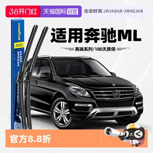 【自营】固特异雨刮器适用奔驰ML350ML400原装ML320汽车500雨刷片