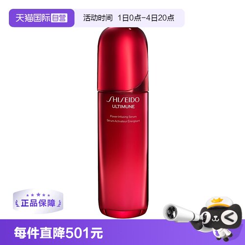 自营资生堂红腰子精华液100ml