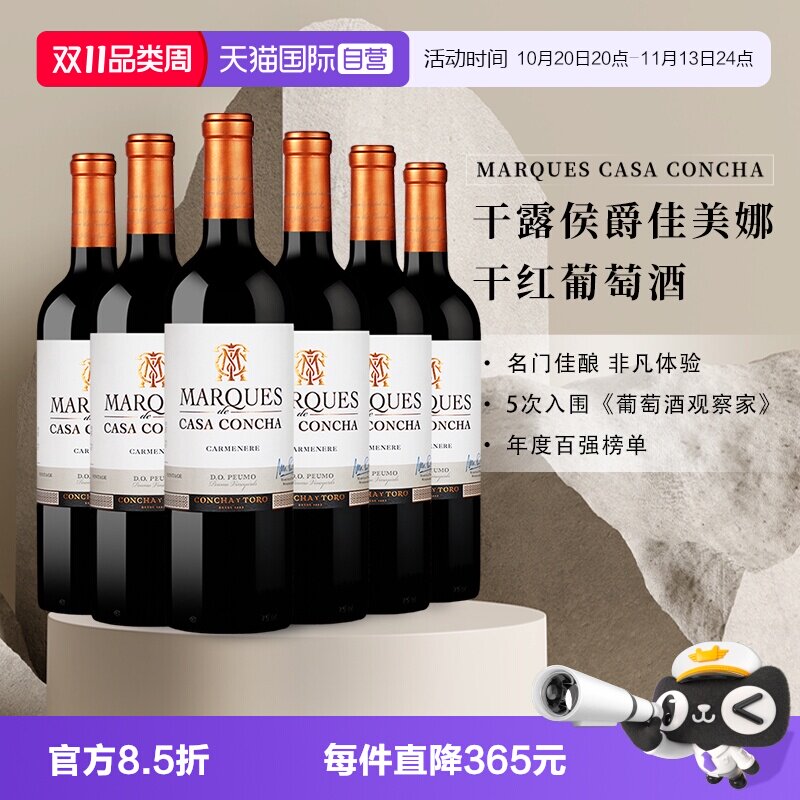 【自营】智利进口名庄 ConchayToro干露侯爵佳美娜葡萄酒婚宴喜酒