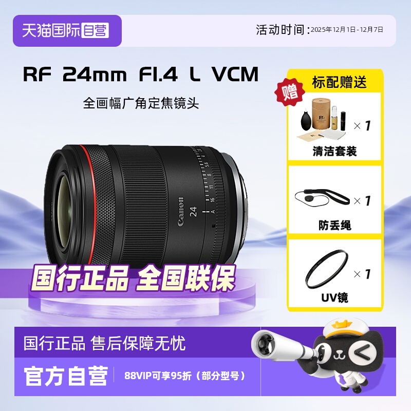 佳能RF24mmF1.4LVCM