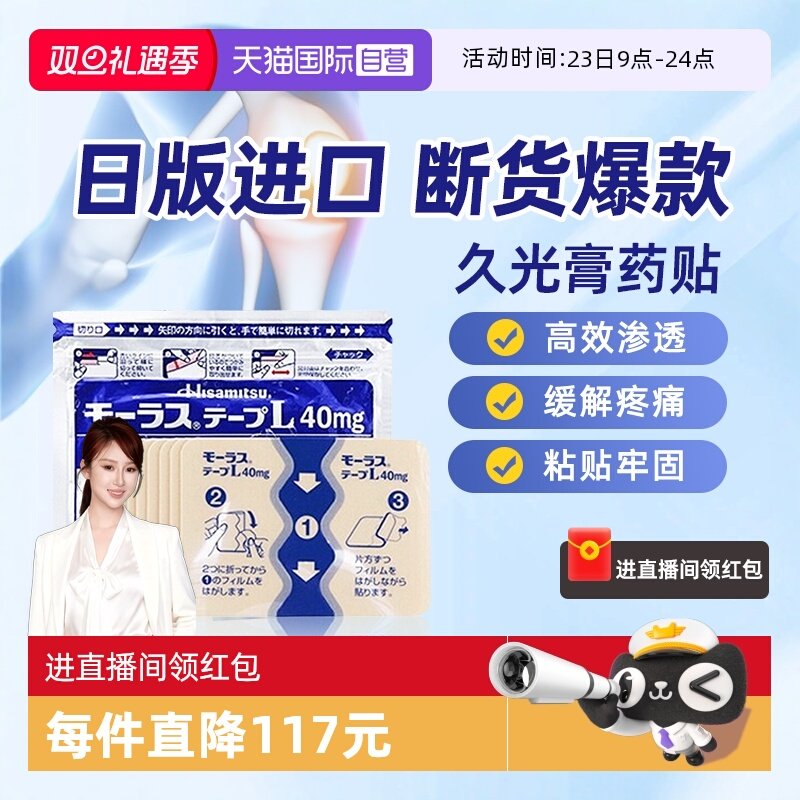 【自营】【详情领优惠】日本久光膏药镇痛贴消炎止痛久光贴7枚*7