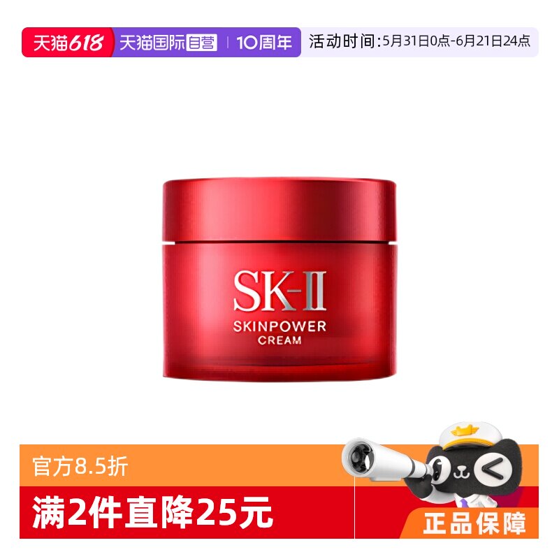 【自营】SK-II 大红瓶精华面霜15g紧致补水保湿试用装sk2