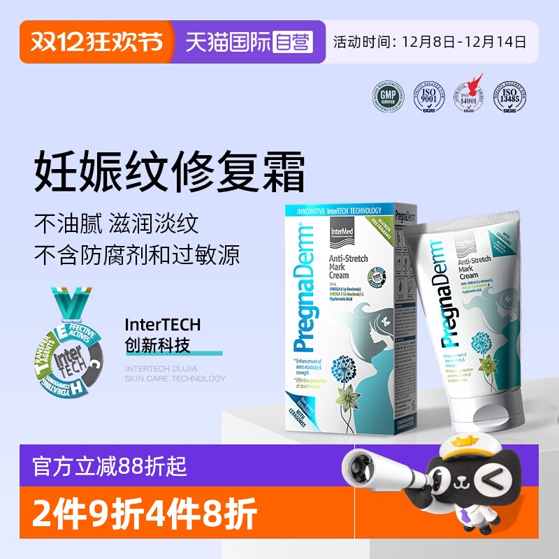 【专利淡化妊娠纹】希腊妊娠霜