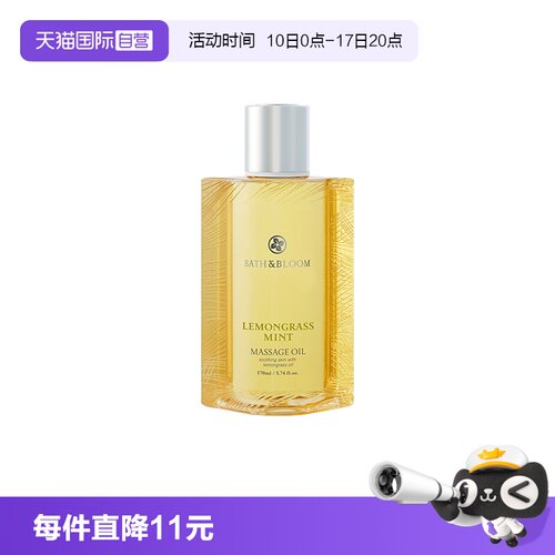 BATHBLOOM保湿滋润身体按摩精油