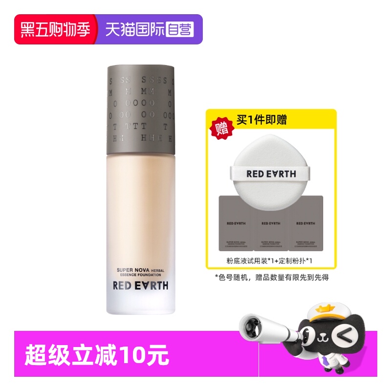 【自营】red earth/红地球贴贴瓶养肤粉底液持久遮瑕干油皮持妆