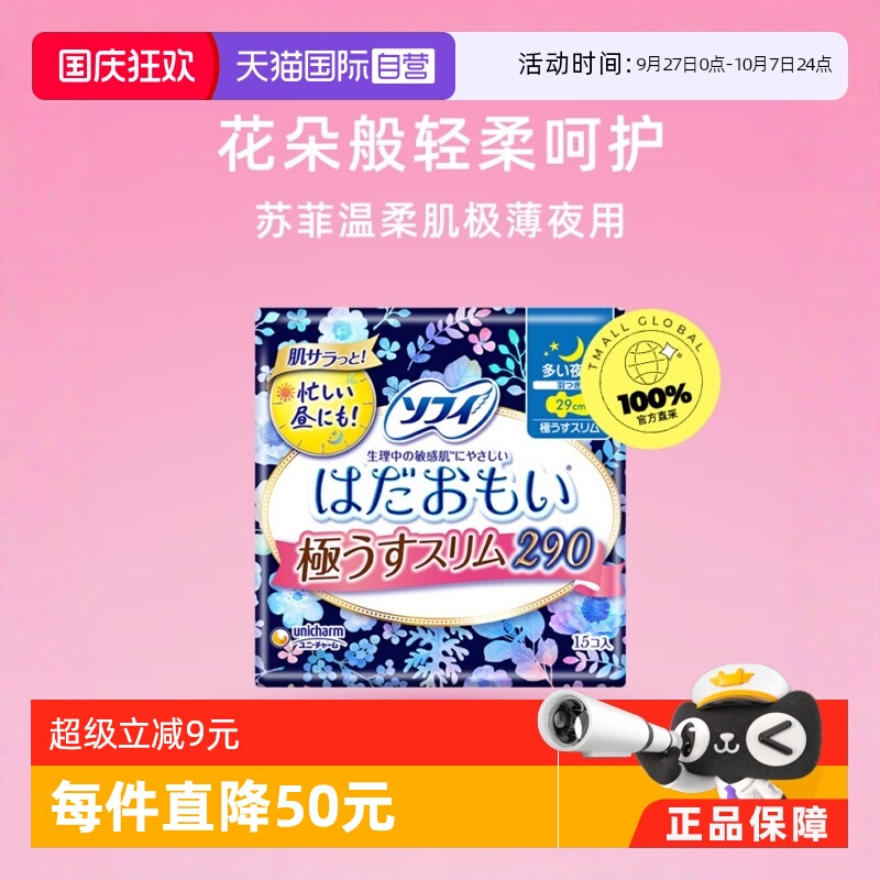 日本护翼苏菲夜用29cm