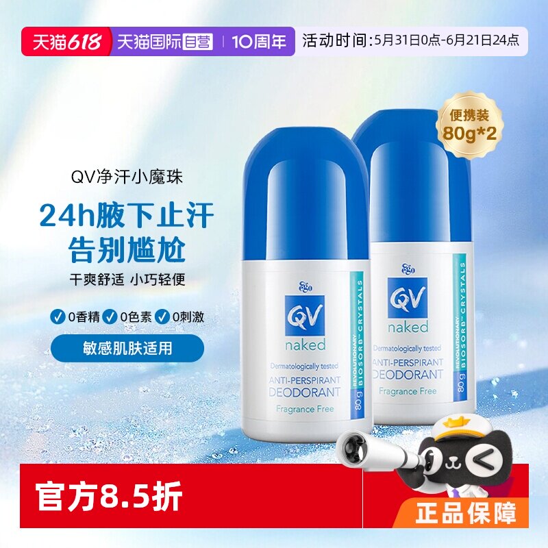 【自营】Ego QV止汗露滚珠80g*2瓶男女腋下正品爽身走珠液澳洲