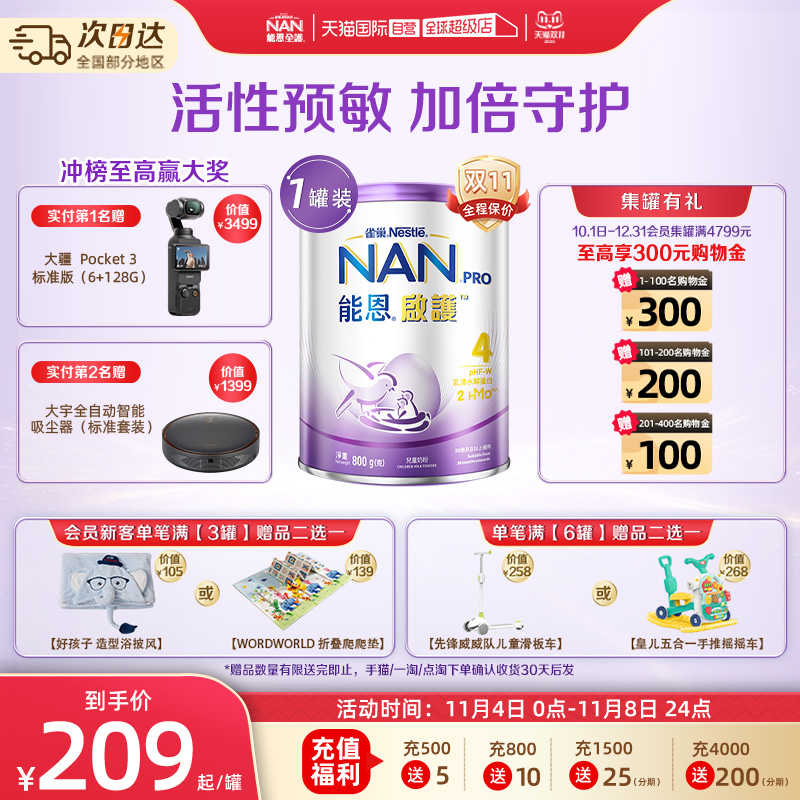 【自营】能恩启护水解奶粉4段