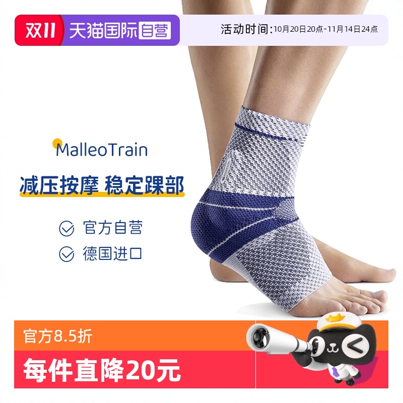 【自营】德国保而防踝关节护具