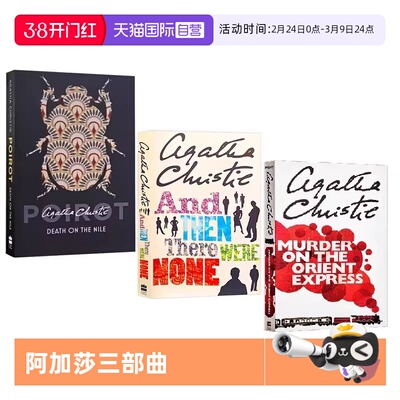 【自营】阿加莎三部曲 英文原版 东方快车谋杀案/无人生还/尼罗河上的惨案 英语读物Agatha Christie 侦探推理悬疑小说