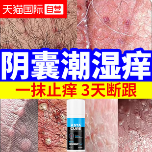 自營 陰囊濕疹瘙癢私處男人特效藥膏陰莖小疙瘩止癢瘙癢癬去根