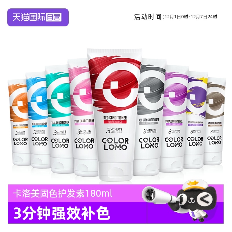 COLORLOMO固色护发素180ml