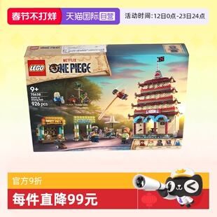 【自营】乐高积木海贼王75638恶龙乐园之战拼装玩具益智生日礼物