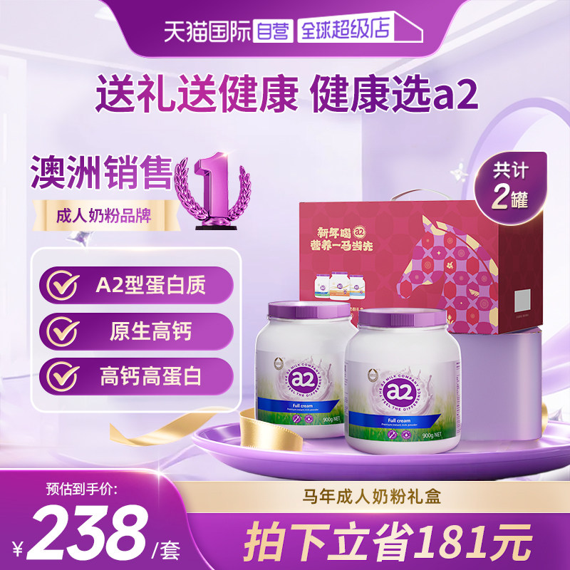 【自营】澳洲进口a2紫吨吨全脂/脱脂成人奶粉马年礼盒送礼中老年
