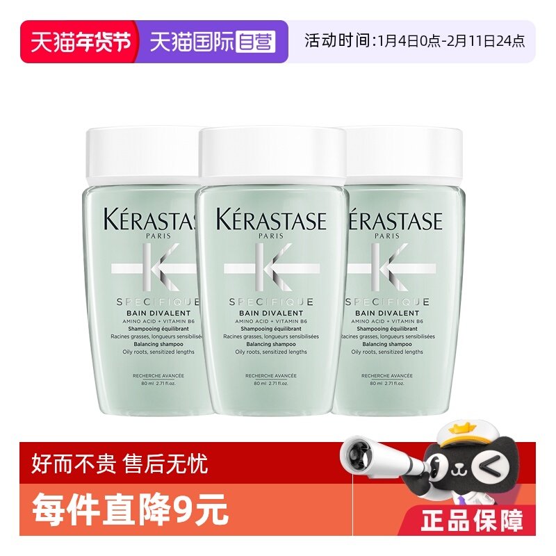 【自营】卡诗洗发水双重功能80ml清爽控油无硅油洗发露*3