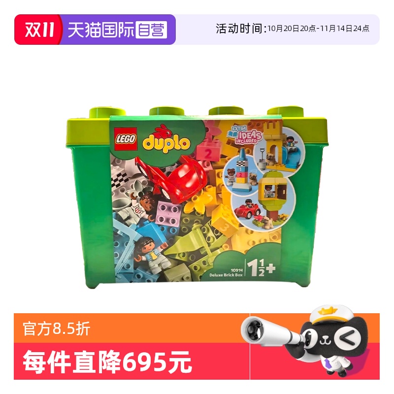 【自营】LEGO乐高得宝10914豪华缤纷箱拼装积木儿童玩具礼物