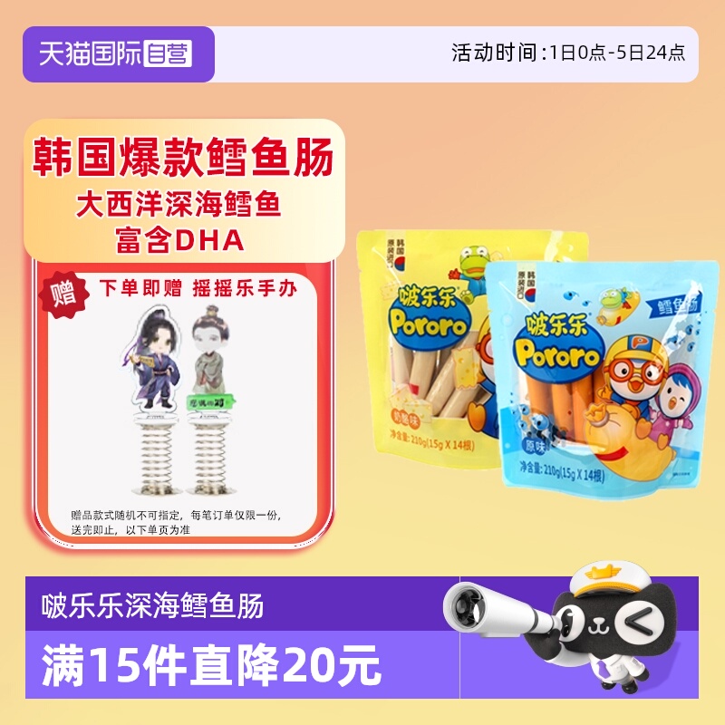 【自营】啵乐乐智慧鳕鱼肉肠原味芝士玉米宝宝儿童零食火腿无添加