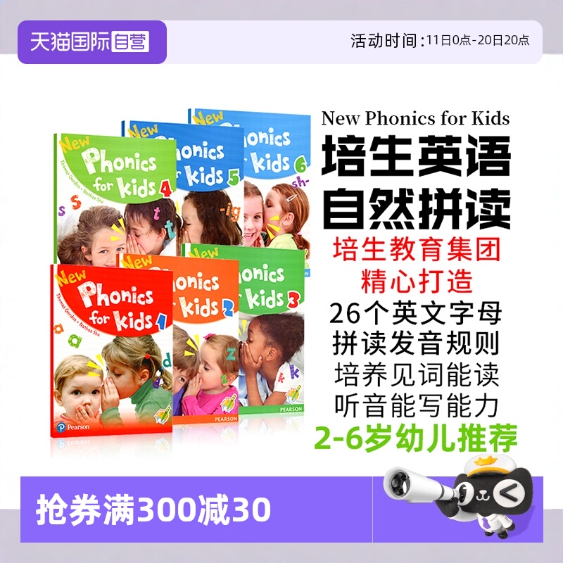 朗文培生进口幼儿自然拼读