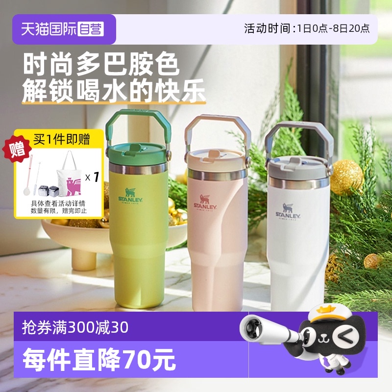 STANLEY不銹鋼折疊吸管杯