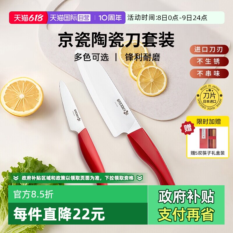 【自营】日本进口京瓷陶瓷刀家用水果刀多功能刀辅食两件套装礼盒