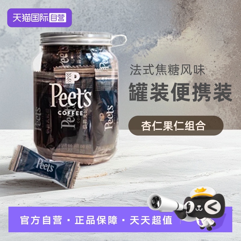 【自营】Peets皮爷咖啡伯爵太妃糖杏仁果仁焦糖7g*15颗【临期】