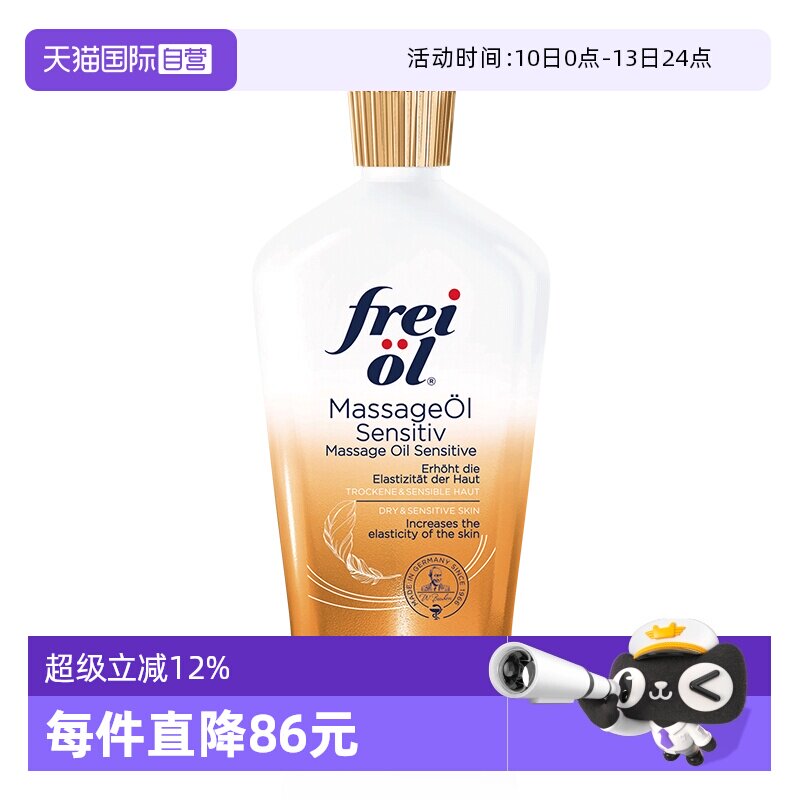 【自营】福来freiol特护抚纹油125ml无香润肤按摩身体倍护肤精油