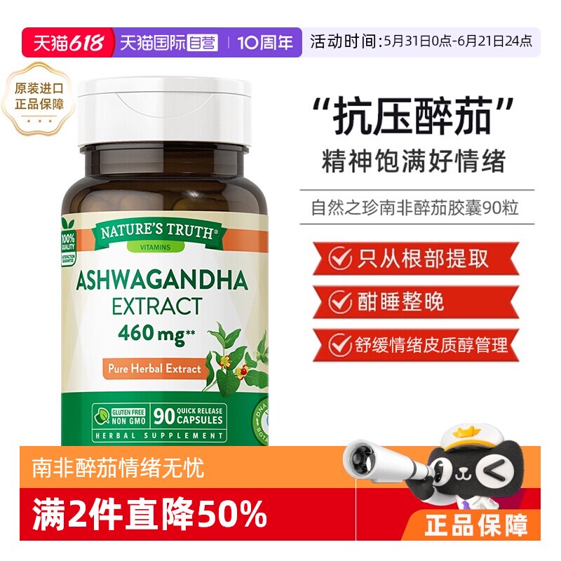 【自营】美国自然之珍南非醉茄胶囊专注力减轻紧张焦躁降低皮质醇