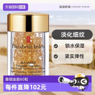 金胶修护精华胶囊眼胶60粒提拉紧致舒缓 自营