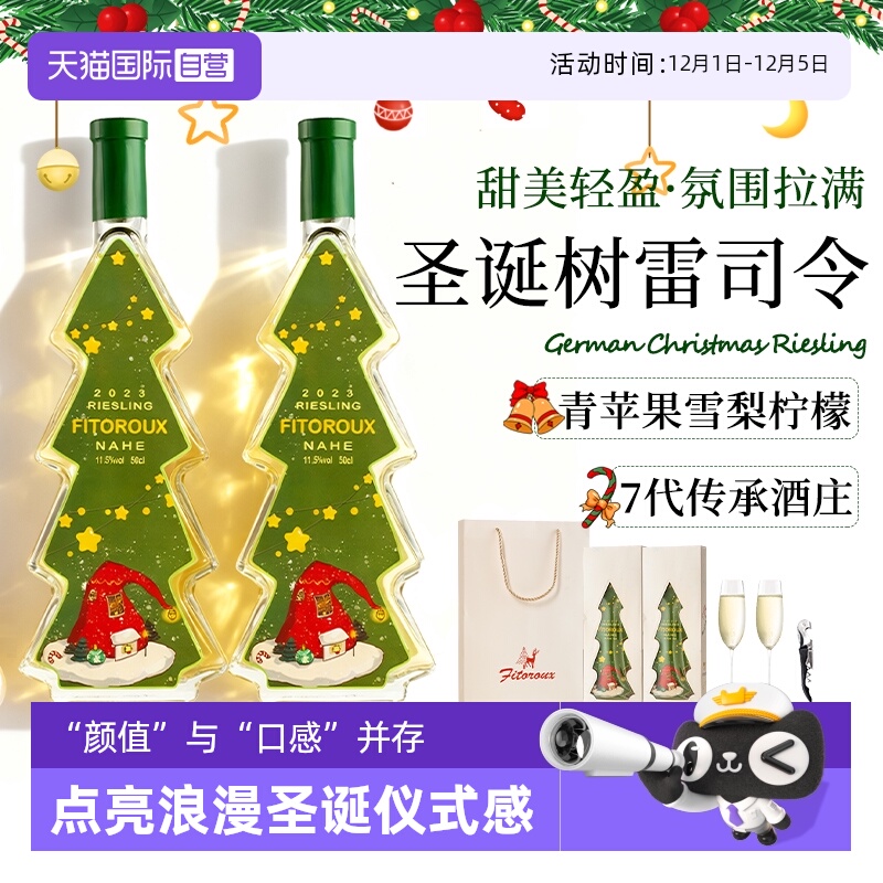 德国进口雷司令半甜白葡萄酒