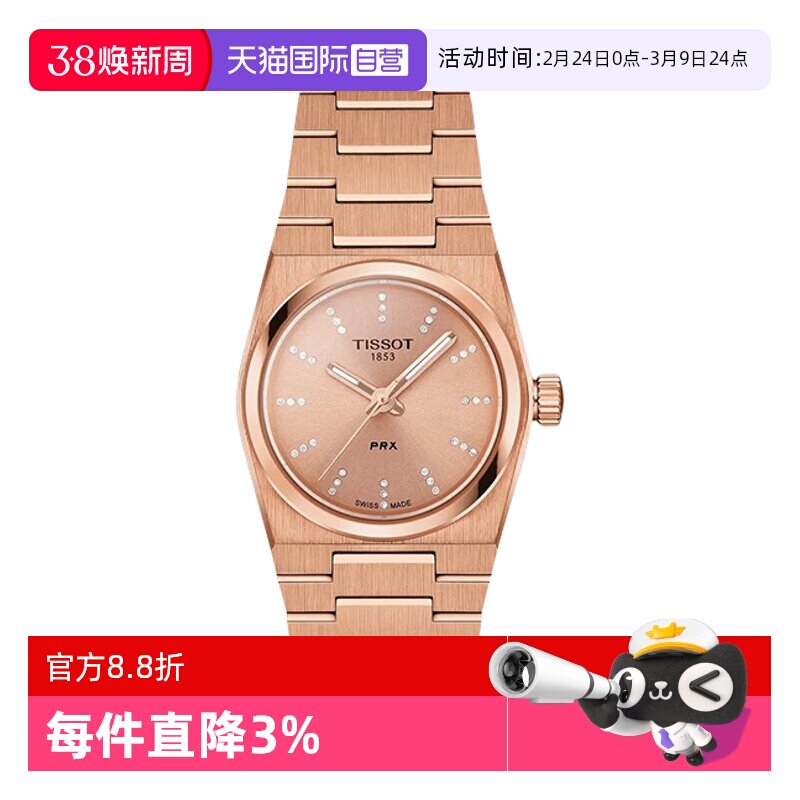 【自营】【明星同款】TISSOT天梭PRX系列石英女士腕表瑞士进口