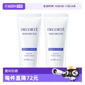 60g Decorte黛珂防晒乳防晒霜56ml 2隔离紫外线男女正品 自营